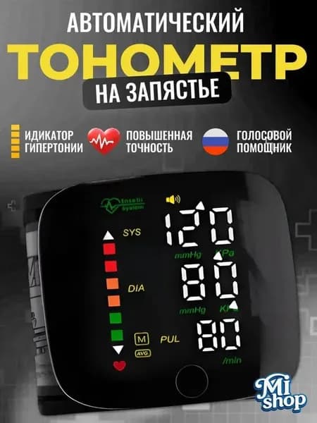 Тонометр автоматический; Аппарат для измерения давления с русской голосовой озвучкой