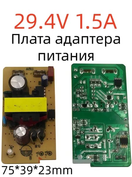 Плата адаптера питания для светодиодной лампы29.4V1.5A