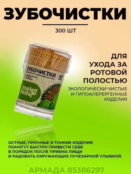 Market Fresh Зубочистки Мята, 300 шт/уп