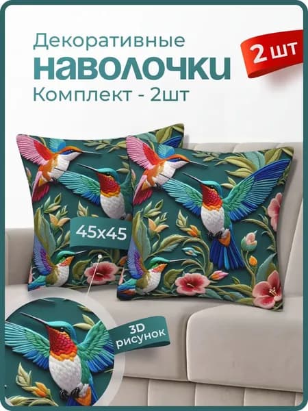 Наволочка, наволочки, Микрополиэстер, 45x45 см  2шт