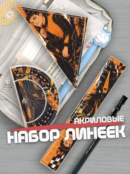 Набор линеек для школы F1 Ландо Норрис