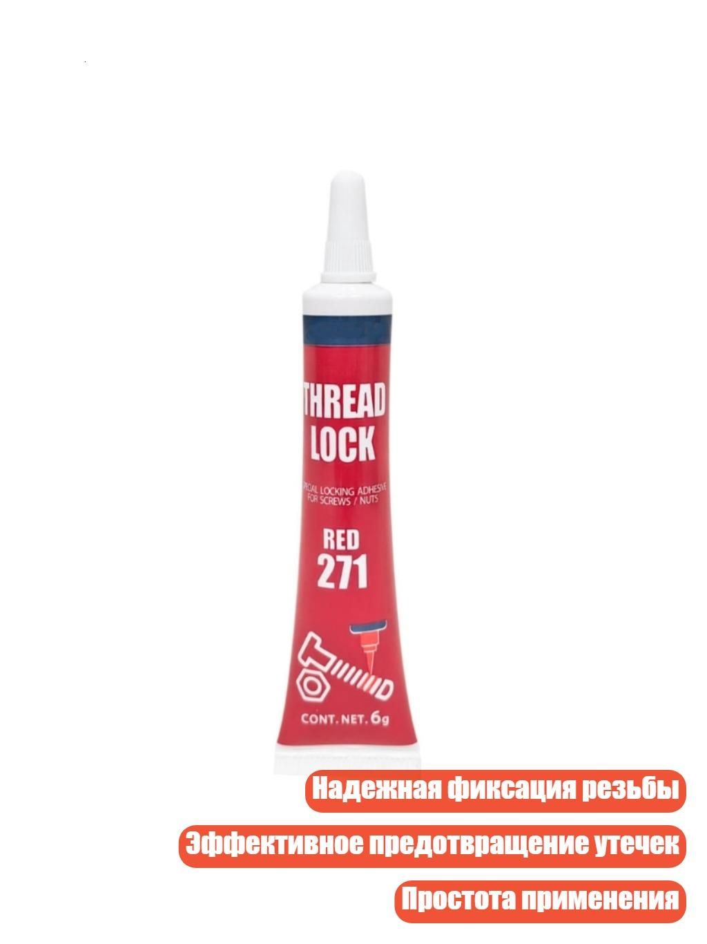 Фиксатор резьбы, 1 шт.
