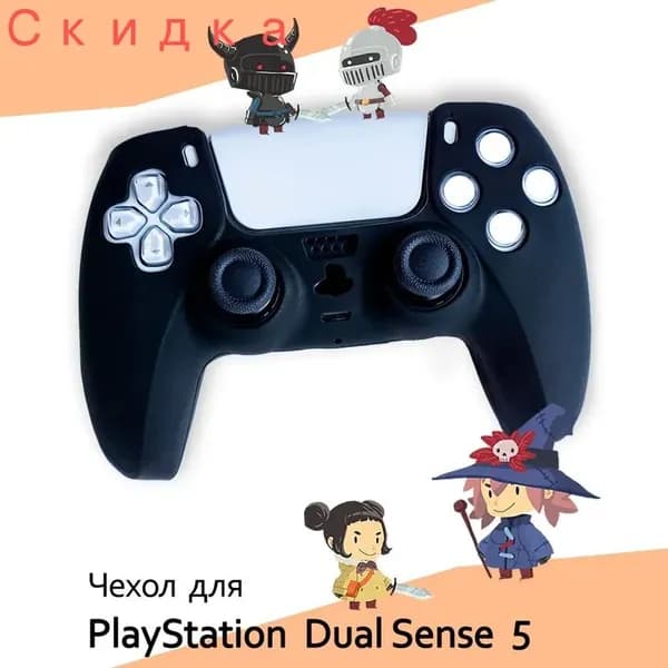Силиконовый чехол для геймпада Dualsense PS5 на контроллер Playstation, защитный джойстик дуалсенс пс5 разноцветный с рисунками
