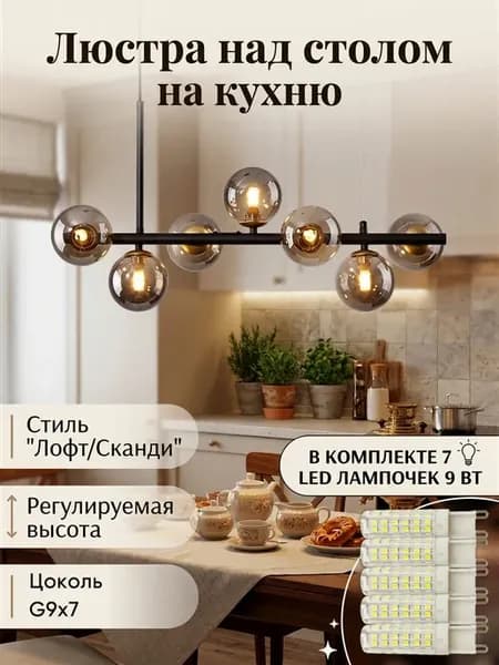 Люстра светодиодная ，7 плафонов，Лампы в комплекте
