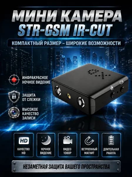 Мини камера видеонаблюдения IR CUT