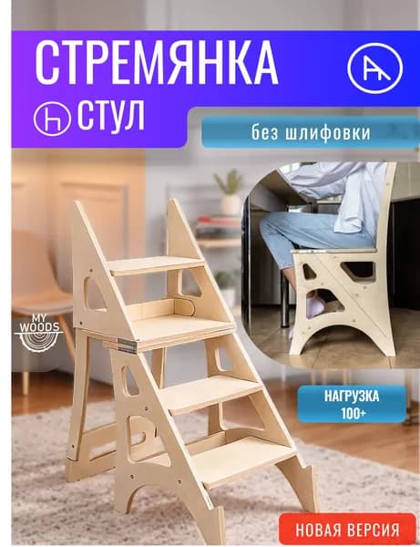 Стул складной, стремянка трансформер. Лесенка.