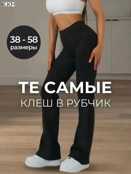 Легинсы легинсы спортивные клеш в рубчик от колена для женщин и девочек/ женские лосины клёш в рубчик для фитнеса