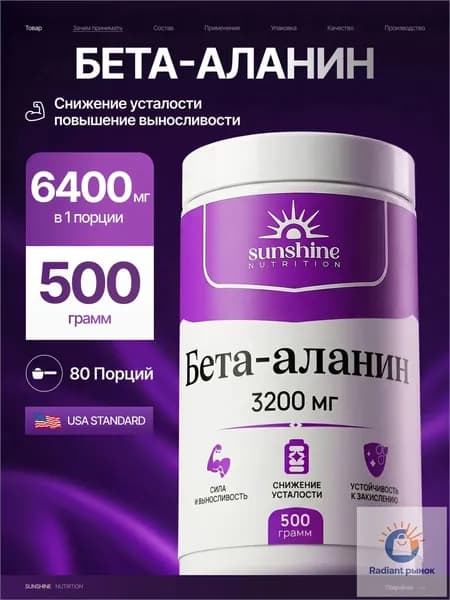 Бета-аланин порошок без вкуса 500 г, Sunshine Nutrition Beta Alanine, Придает сил и выносливости, ускоряет рост мышечной массы