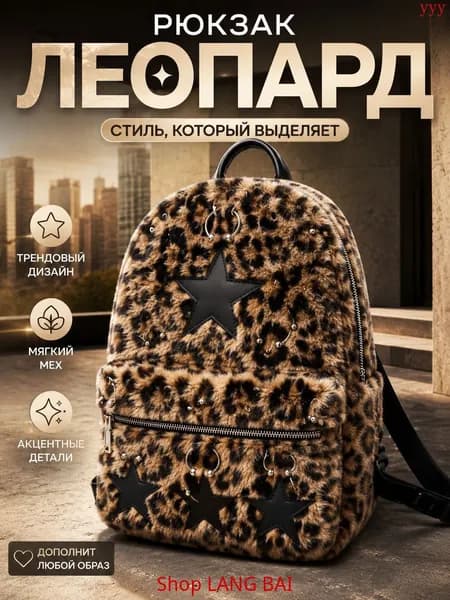 Рюкзак