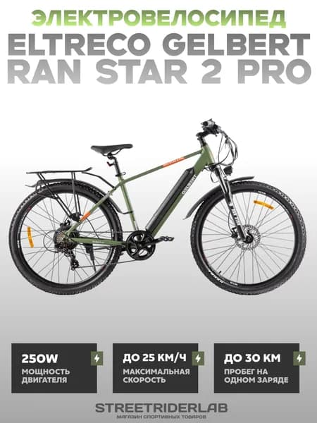 Электровелосипед Eltreco Gelbert Ran Star 2 PRO (Зеленый-2987)