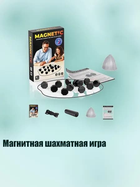 Магнитная шахматная игра, Черный