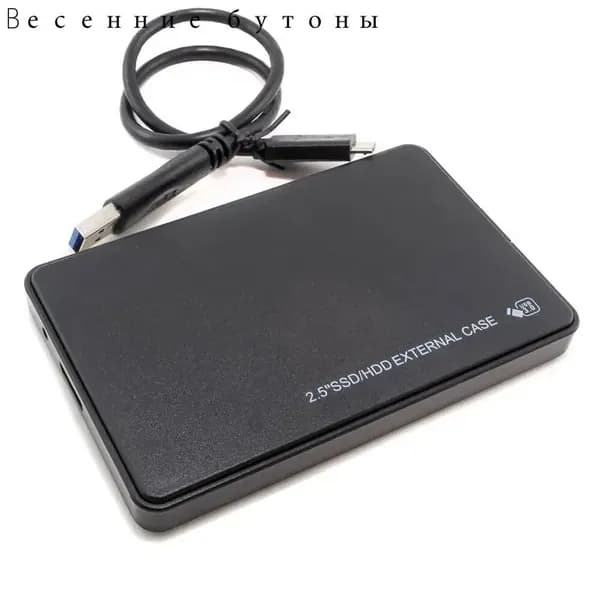 Бокс внешний корпус переходник для жесткого диска 2,5" USB 3.0