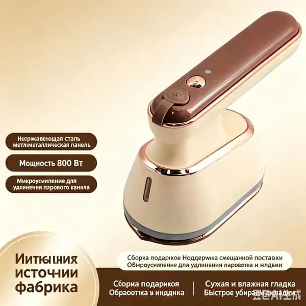 Эксклюзивный парогенератор для вещей