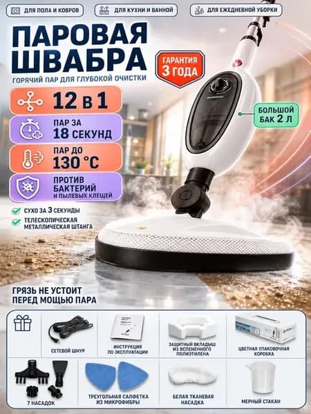 Паровая швабра с накладками из микрофибры