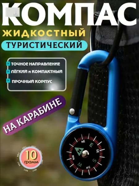 компас с жидкостью