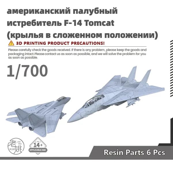 Военная модель, масштаб 1:700 американский палубный истребитель F-14 Tomcat (крылья в сложенном положении)