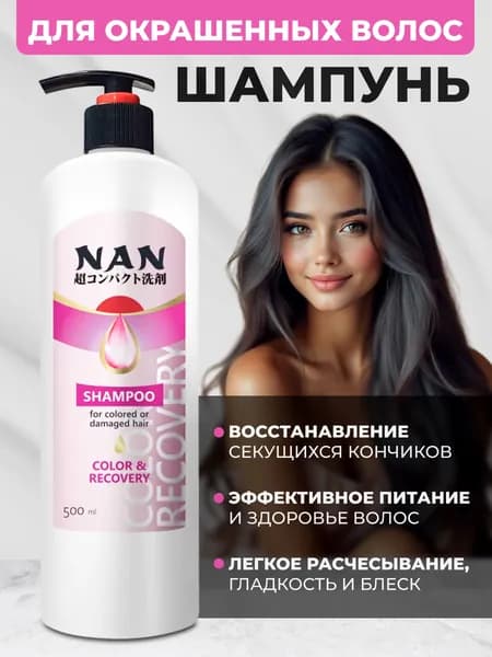 NAN Шампунь для волос, 500 мл