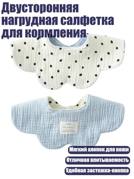 Двусторонняя нагрудная салфетка для кормления, Стиль 01