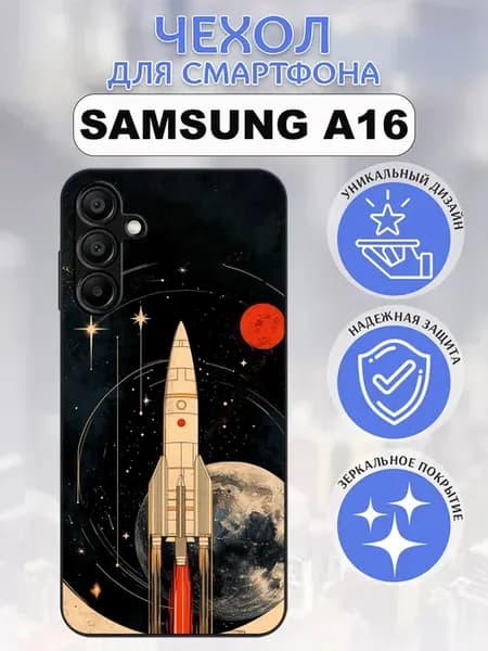 Чехол на Samsung A16 принт космос