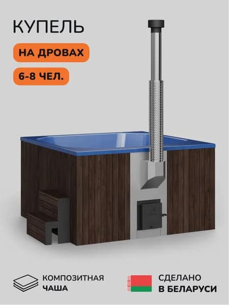 Купель на дровах SCANDINAF Thermal 200CBB, 6-8 чел.