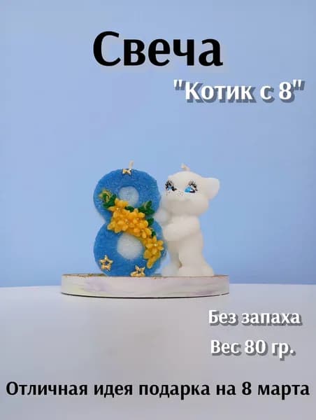 Свеча "без запаха", 1 шт