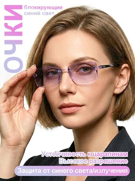 Очки компьютерные