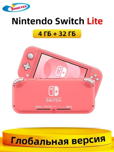 Игровая приставка Nintendo Switch Lite 32 ГБ 5,5-дюймовый ЖК-дисплей Глобальная версия