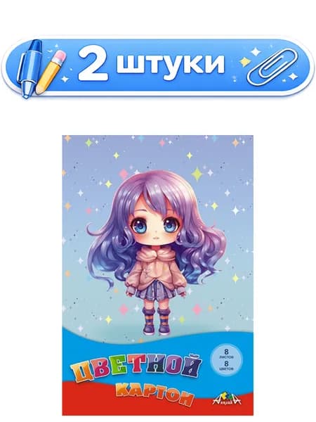 2уп. Картон 8 листов 8 цветов А4 Девочка С0003-57