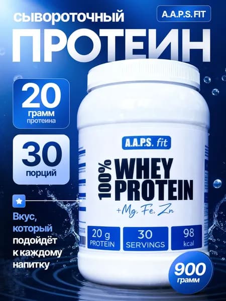 Протеин сывороточный A.A.P.S.fit без вкуса / 900 гр 30 порций