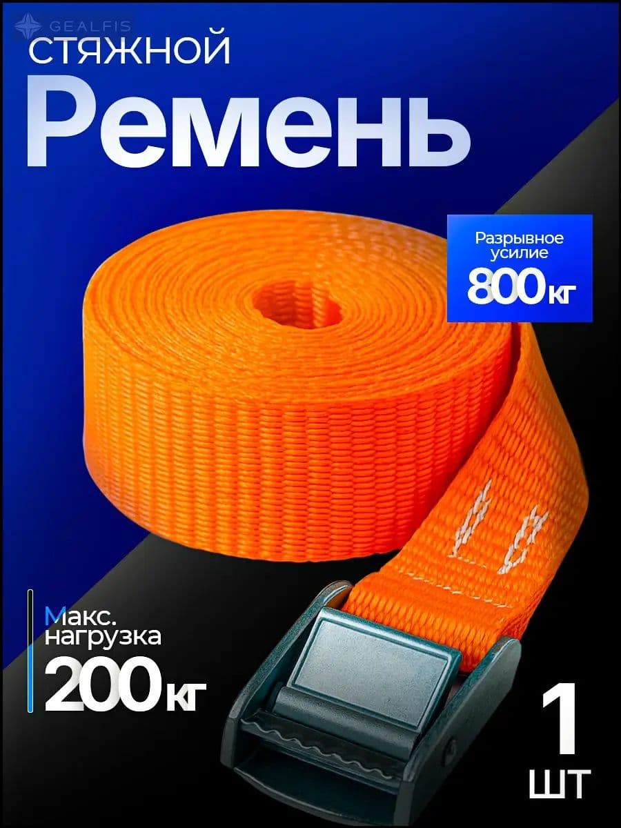 Метиз-ПЗУ Ремень стяжной, 4 м, нагрузка до 0.2 т, 1 шт.