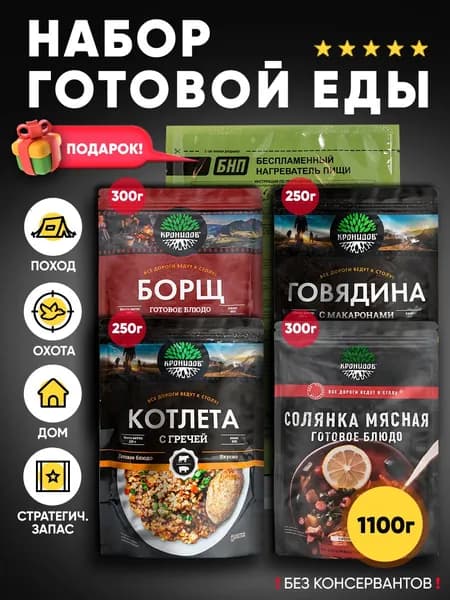 Кронидов набор из 4 готовых блюд: Борщ, Макароны с говядиной, Котлета с гречей, Солянка + БНП 1 шт