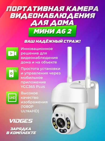 Камера видеонаблюдения для дома портативная Мини А6 2 +зарядка