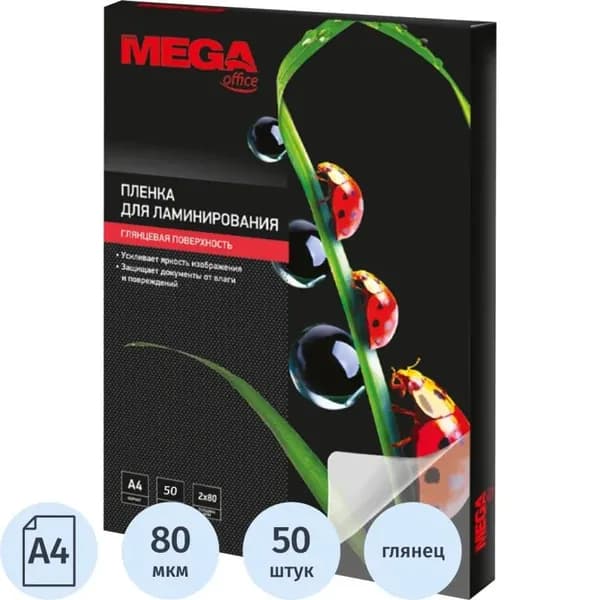 Пленка-пакет для ламинирования ProMega office 216x303 мм (А4) 80 мкм глянцевая (50 штук в упаковке)