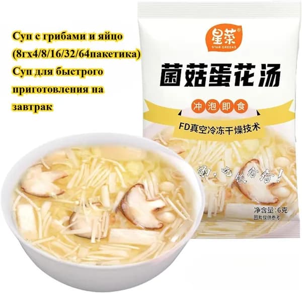 Вкусный суп с яичным соусом (4/8/16/32/64 пакетика) Кисло-острый суп, полезный и питательный, готов к употреблению за 60 секунд удобный вариант для завтрака.