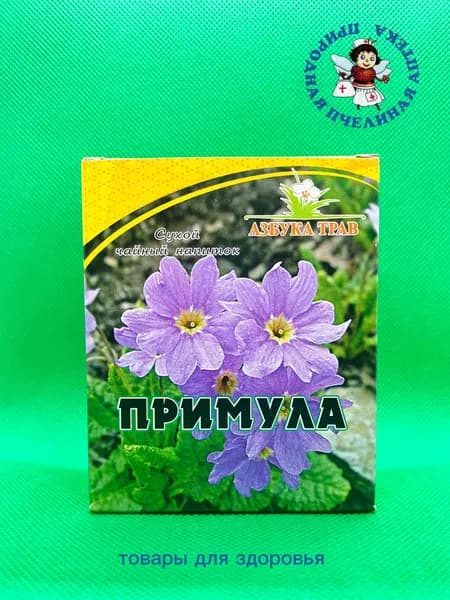 Примула трава. (Азбука трав)