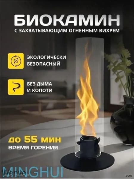 Биокамин Напольная, Настольная установка