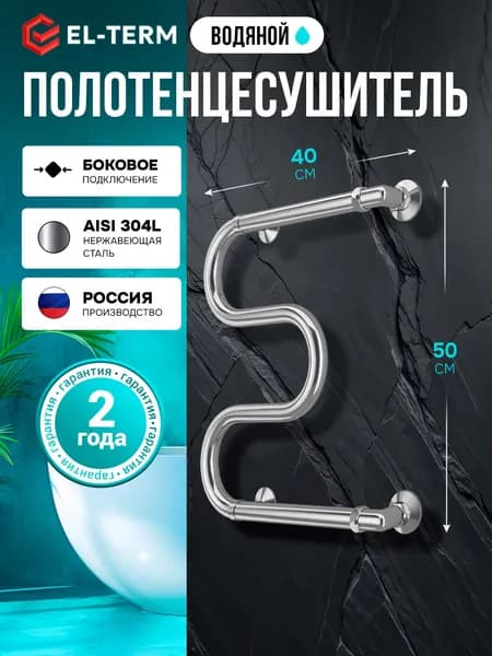 Полотенцесушитель EL-TERM 32х2 500х400 водяной, боковое подключение, м-образный