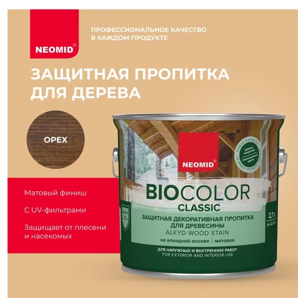 Защитная пропитка для дерева NEOMID BIO COLOR CLASSIC Орех (2,7л) / Алкидная основа