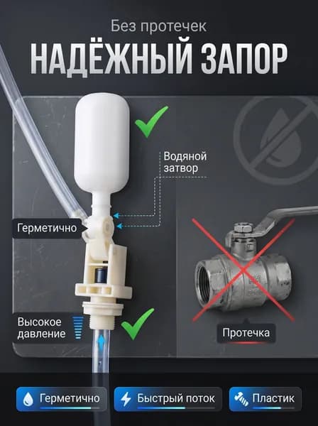 Автоматический поплавковый клапан, эффективный контроль уровня воды для аквариумов и инкубаторов