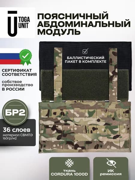 Защита поясницы тактическая на бронежилет с баллистикой БР2; поясничный / абдоминальный противоосколочный модуль; мультикам