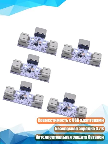 Плата зарядки Li аккумуляторов с входом USB-C 5V до 3.7V, - 5