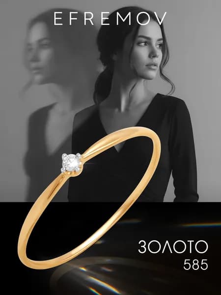 Кольцо золотое женское 585 EFREMOV