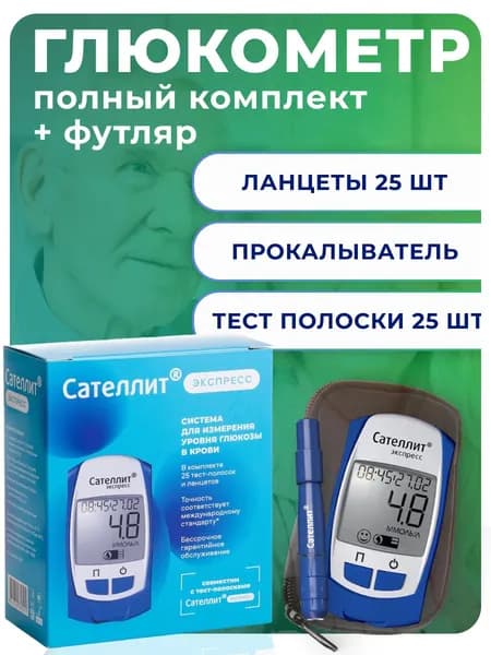 Глюкометр Сателлит Экспресс ПКГ-03