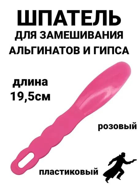 Шпатель для альгинатной массы и гипса - розовый