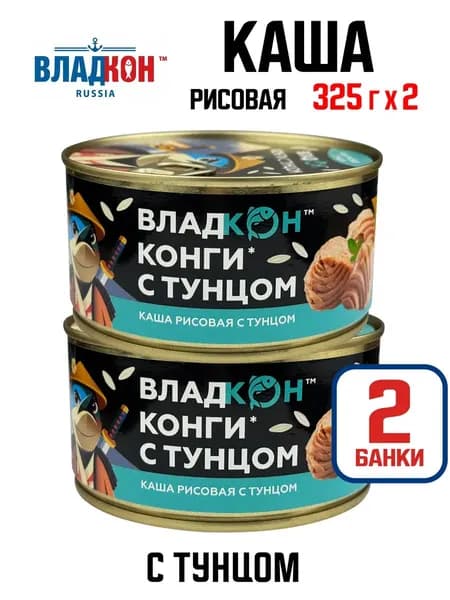 Владкон - Каша рисовая с тунцом, 325 г - 2 шт