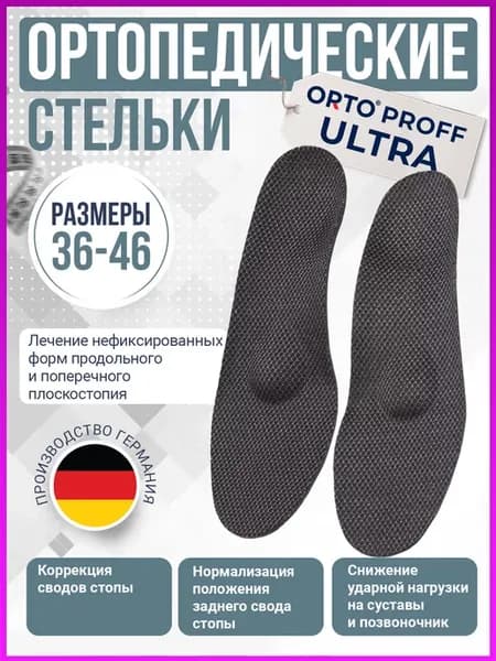 Стельки ортопедические женские мужские акксессуары для обуви