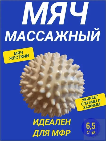 Массажер МФР MEST