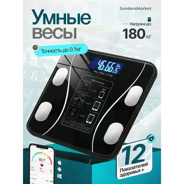 Напольные весы, нагрузка 180 кг, точность 100 г