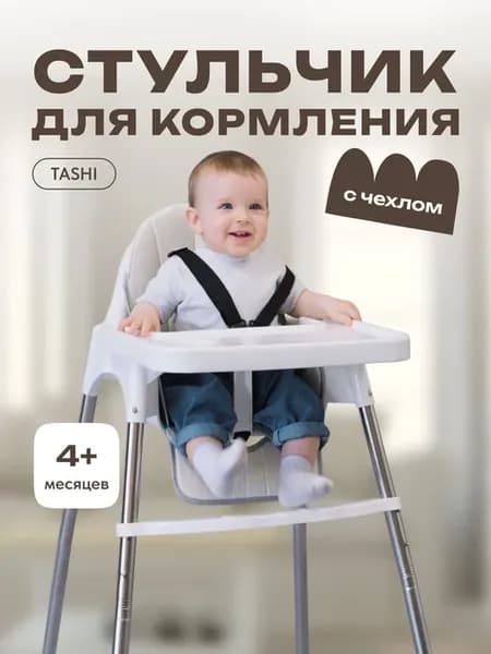 Стульчик для кормления детский MamaCare Tashi Ding со столик
