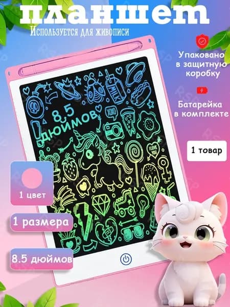Графический экран LCD, 8.5 дюйма, светло-розовый
